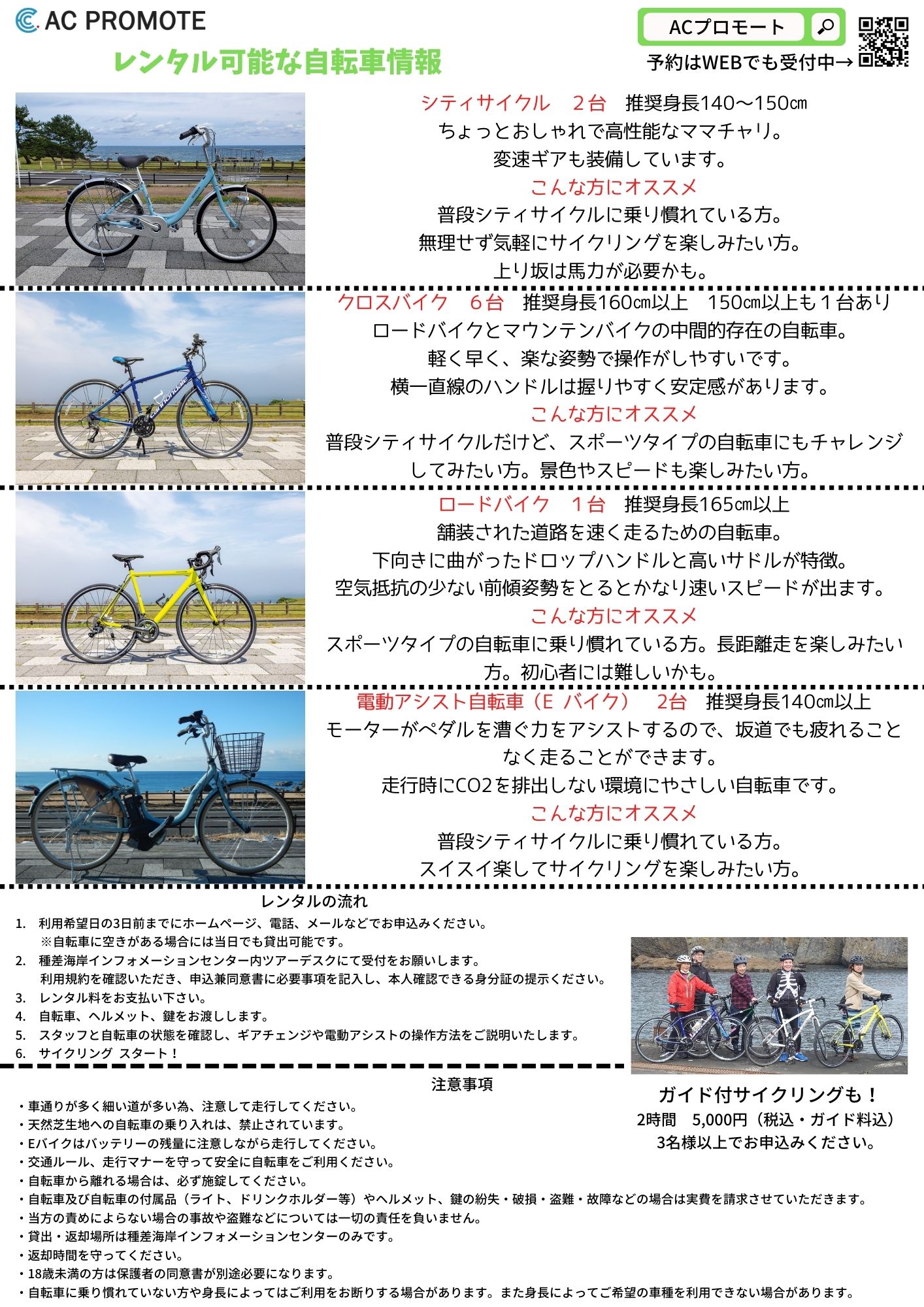 うみねこライン・サイクリング | AC PROMOTE