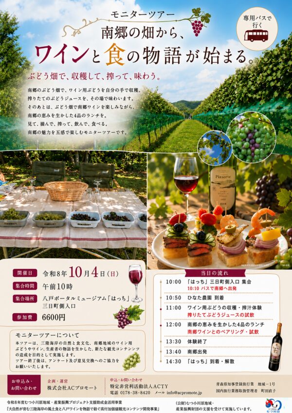 南郷の畑から、ワインと食の物語が始まる